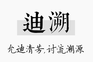 迪溯名字的寓意及含义