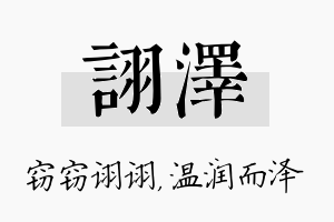 诩泽名字的寓意及含义