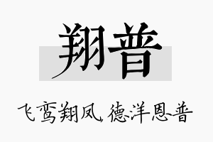 翔普名字的寓意及含义