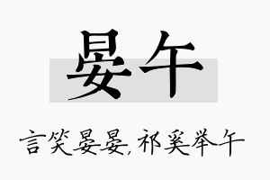 晏午名字的寓意及含义