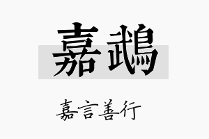 嘉鹉名字的寓意及含义