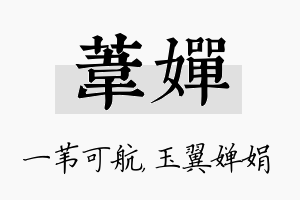 苇婵名字的寓意及含义