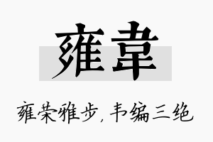 雍韦名字的寓意及含义