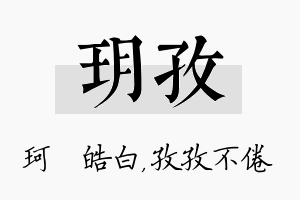 玥孜名字的寓意及含义