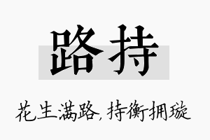 路持名字的寓意及含义