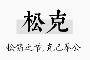 松克名字的寓意及含义