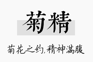 菊精名字的寓意及含义