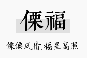 傈福名字的寓意及含义