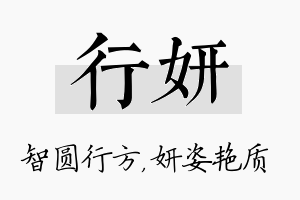 行妍名字的寓意及含义