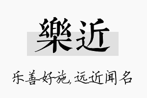 乐近名字的寓意及含义