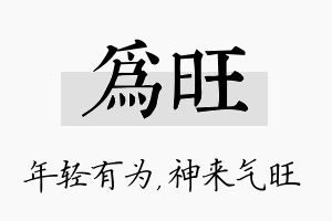 为旺名字的寓意及含义