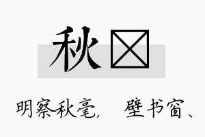 秋涴名字的寓意及含义