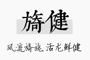 旖健名字的寓意及含义