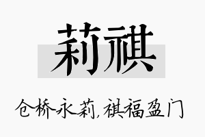 莉祺名字的寓意及含义