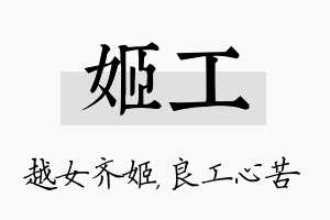 姬工名字的寓意及含义