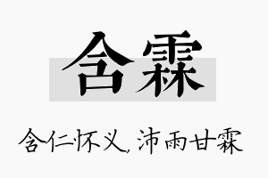 含霖名字的寓意及含义