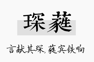 琛蕤名字的寓意及含义