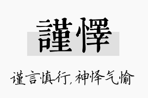 谨怿名字的寓意及含义