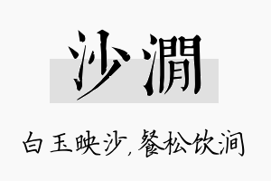 沙涧名字的寓意及含义