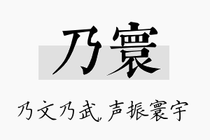 乃寰名字的寓意及含义