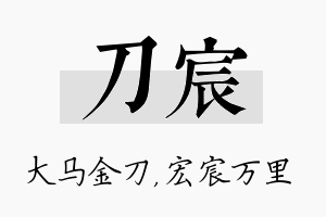 刀宸名字的寓意及含义