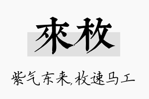 来枚名字的寓意及含义