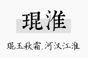 琨淮名字的寓意及含义