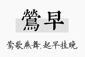 莺早名字的寓意及含义