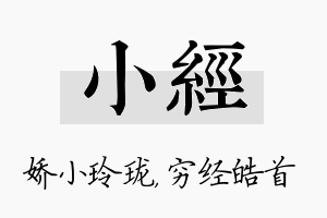 小经名字的寓意及含义