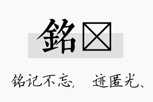 铭弢名字的寓意及含义