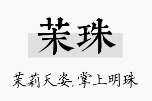 茉珠名字的寓意及含义