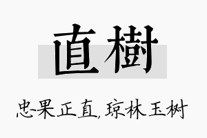 直树名字的寓意及含义