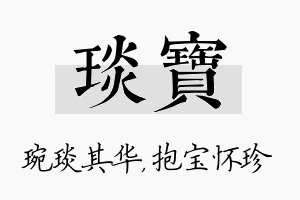 琰宝名字的寓意及含义