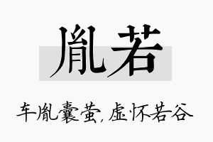 胤若名字的寓意及含义