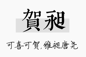 贺昶名字的寓意及含义