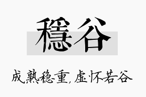 稳谷名字的寓意及含义