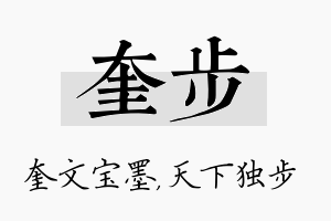 奎步名字的寓意及含义