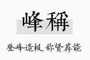 峰称名字的寓意及含义