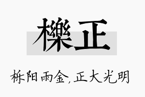 栎正名字的寓意及含义