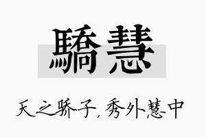 骄慧名字的寓意及含义