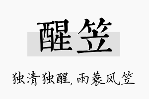 醒笠名字的寓意及含义