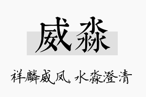 威淼名字的寓意及含义