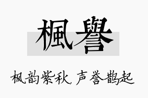 枫誉名字的寓意及含义