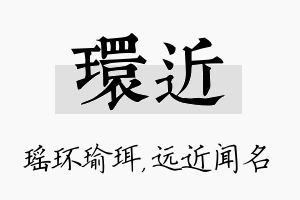 环近名字的寓意及含义