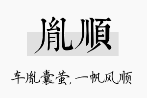 胤顺名字的寓意及含义