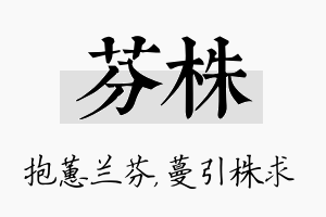 芬株名字的寓意及含义