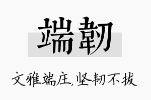 端韧名字的寓意及含义