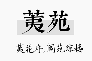 荑苑名字的寓意及含义