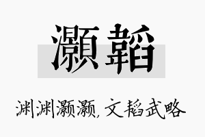 灏韬名字的寓意及含义