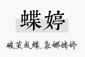 蝶婷名字的寓意及含义